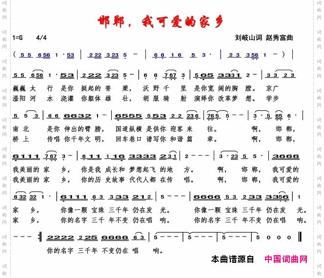 邯郸，我可爱的家乡