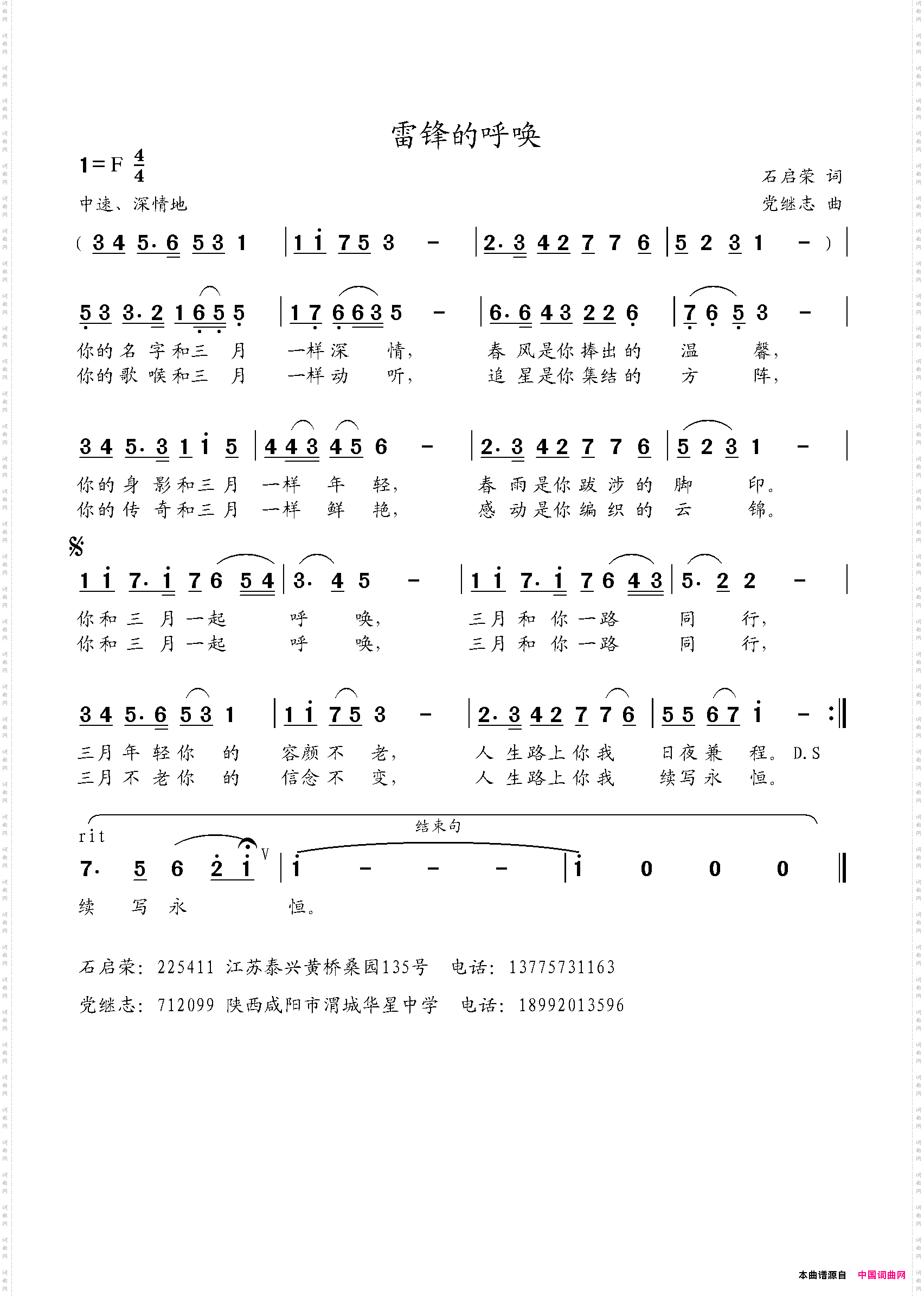雷锋的呼唤