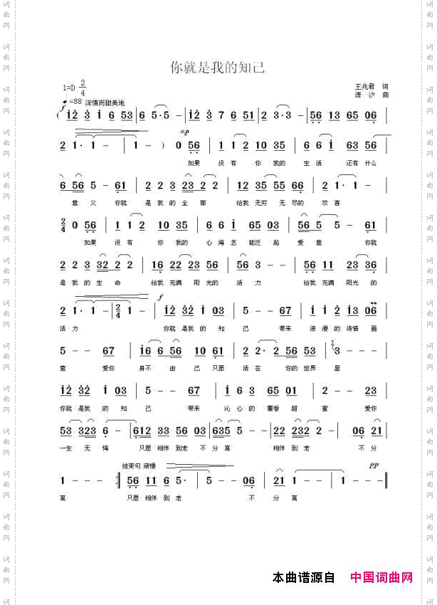 你就是我的知己