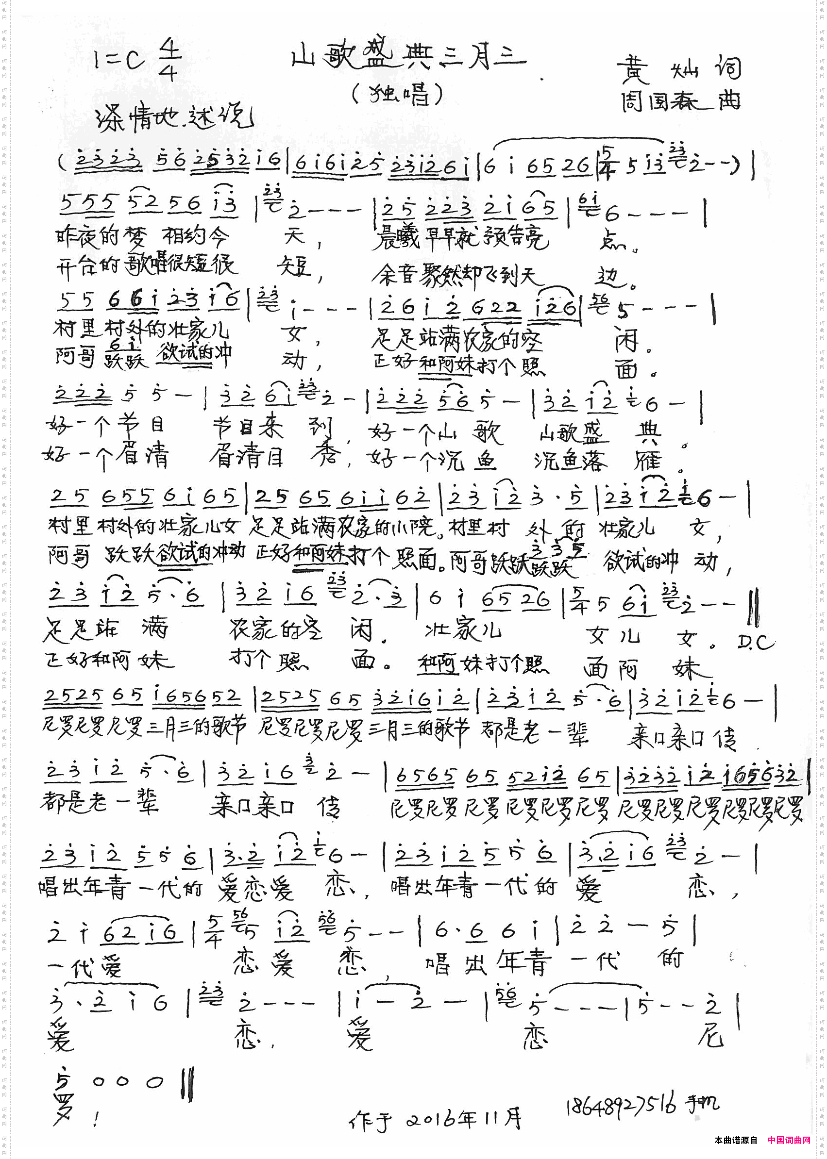 山歌盛典三月三