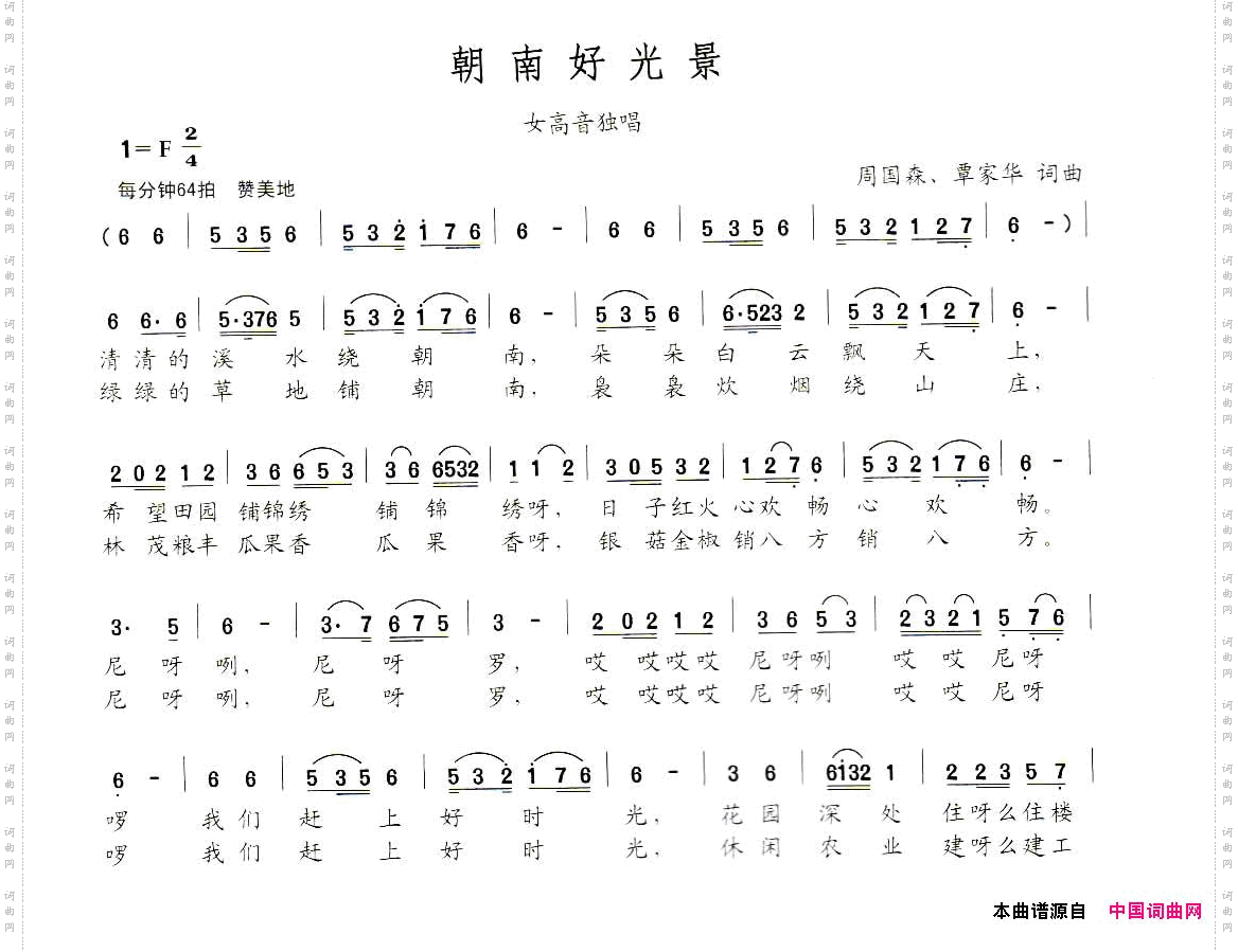 朝南好光景