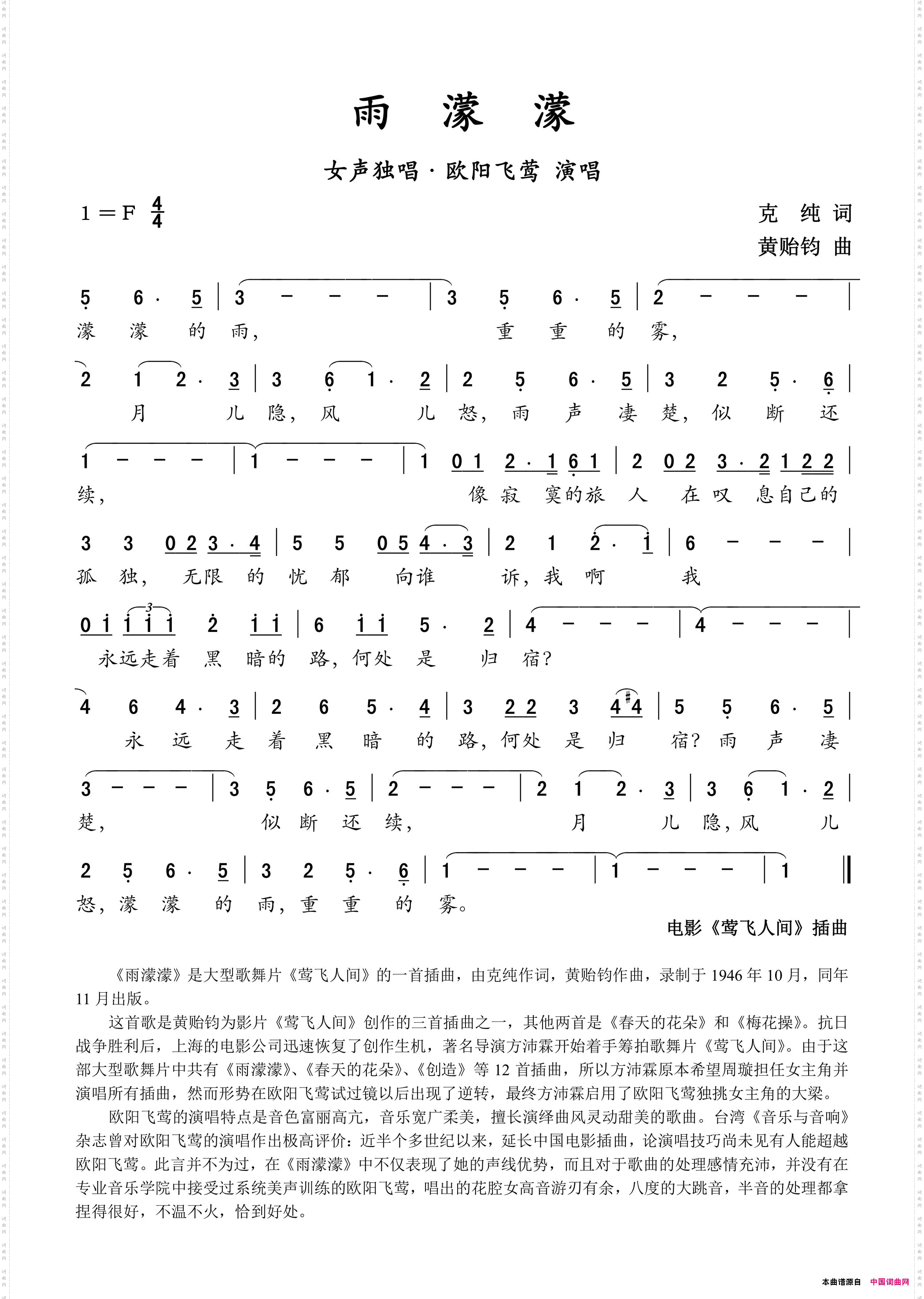歌曲《雨濛濛》大型音乐歌舞片《莺飞人间》——女声独唱
