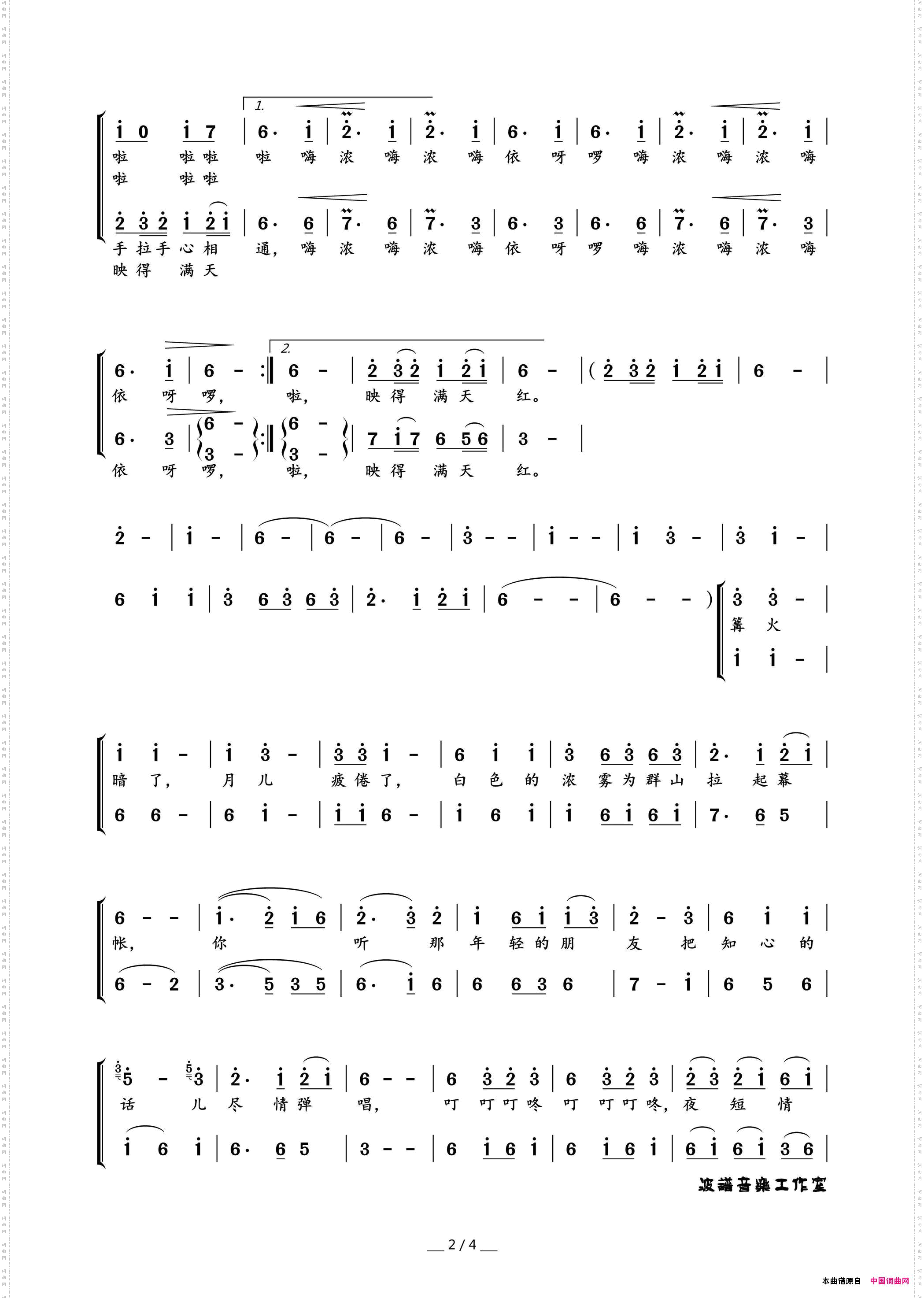 瑶山夜歌_二声部合唱