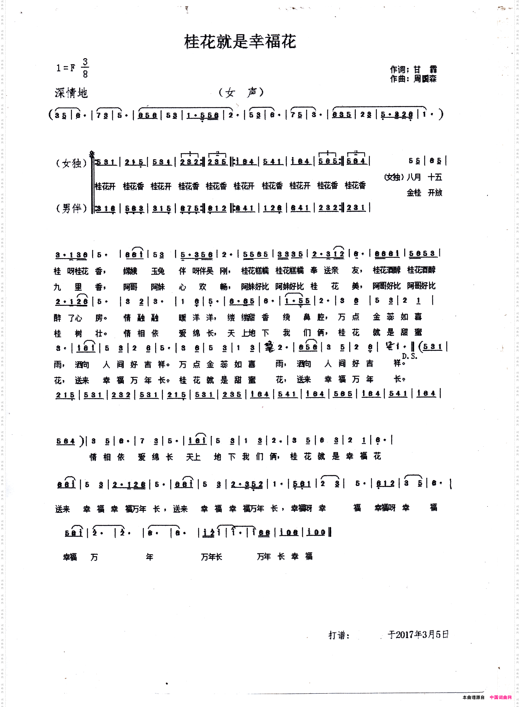 桂花就是幸福花