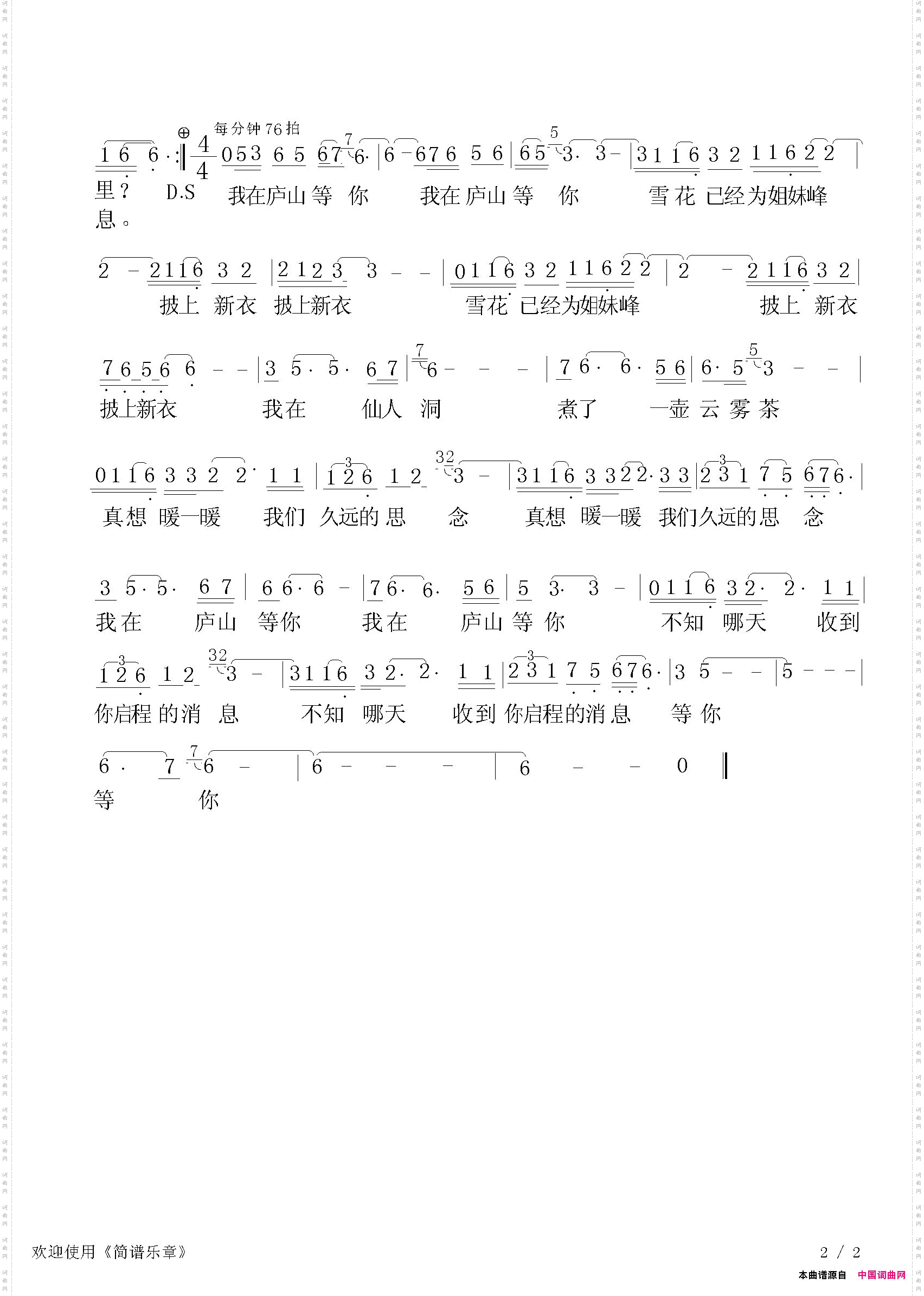 我在庐山等你