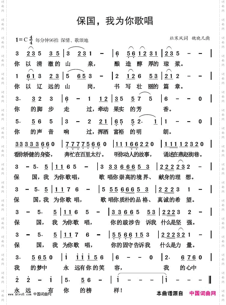 保国，我为你歌唱