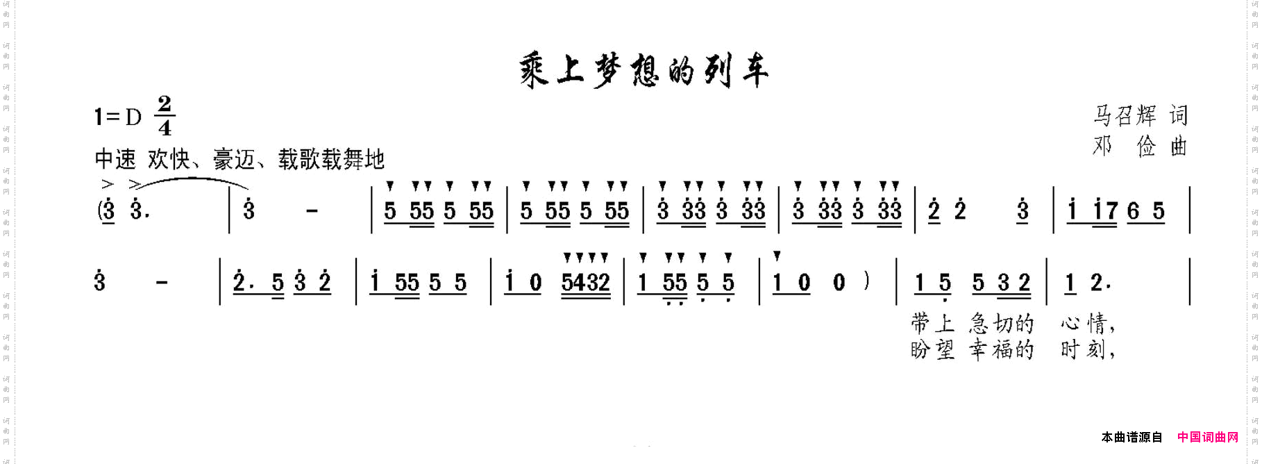 乘上梦想的列车