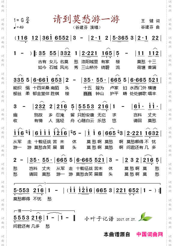 请到莫愁游一游
