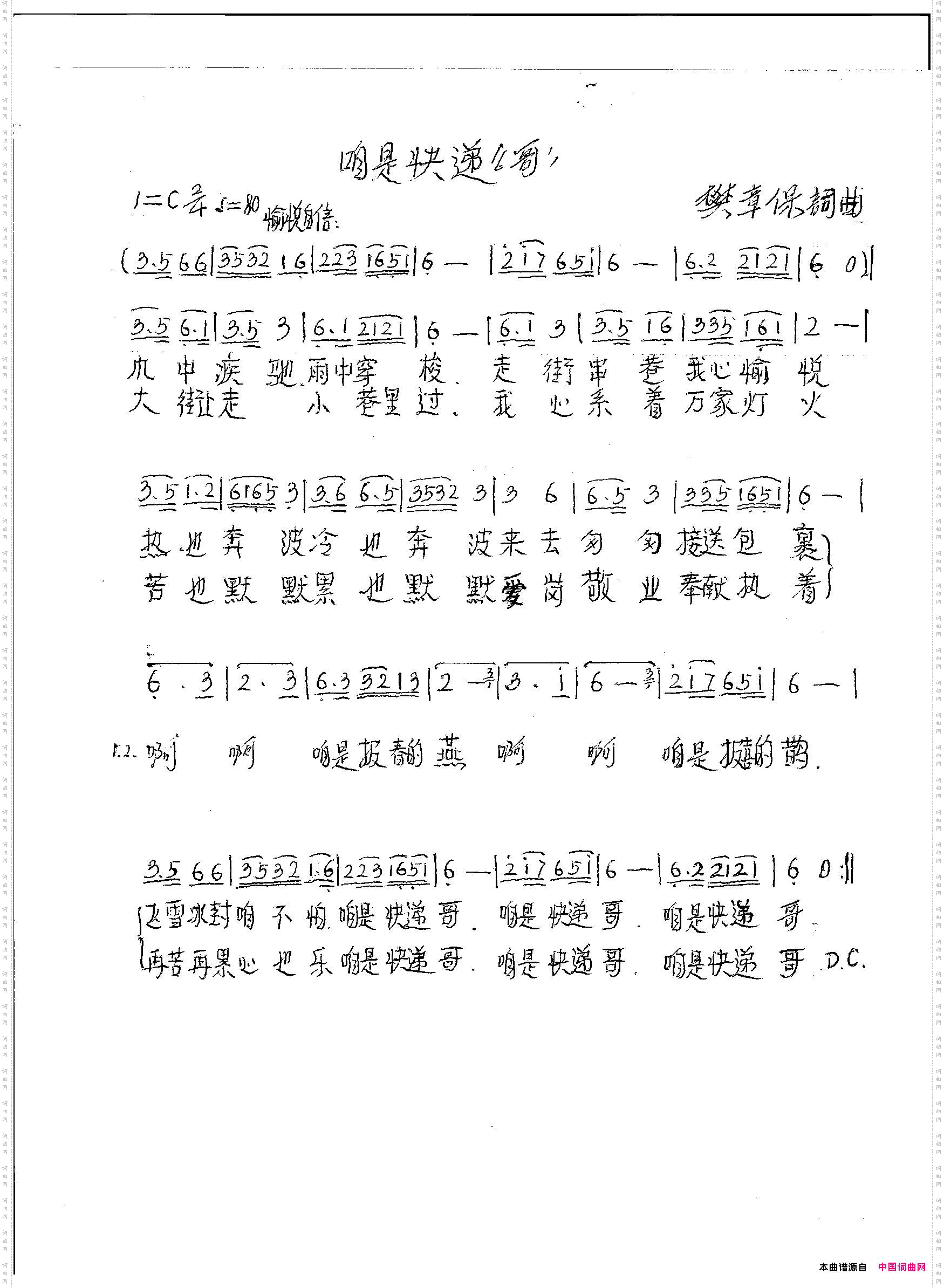 咱是快递“哥”