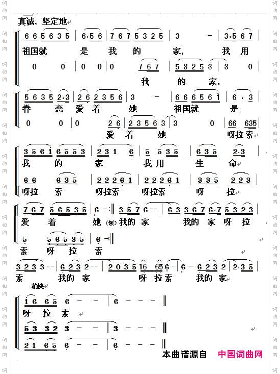 祖国就是我的家