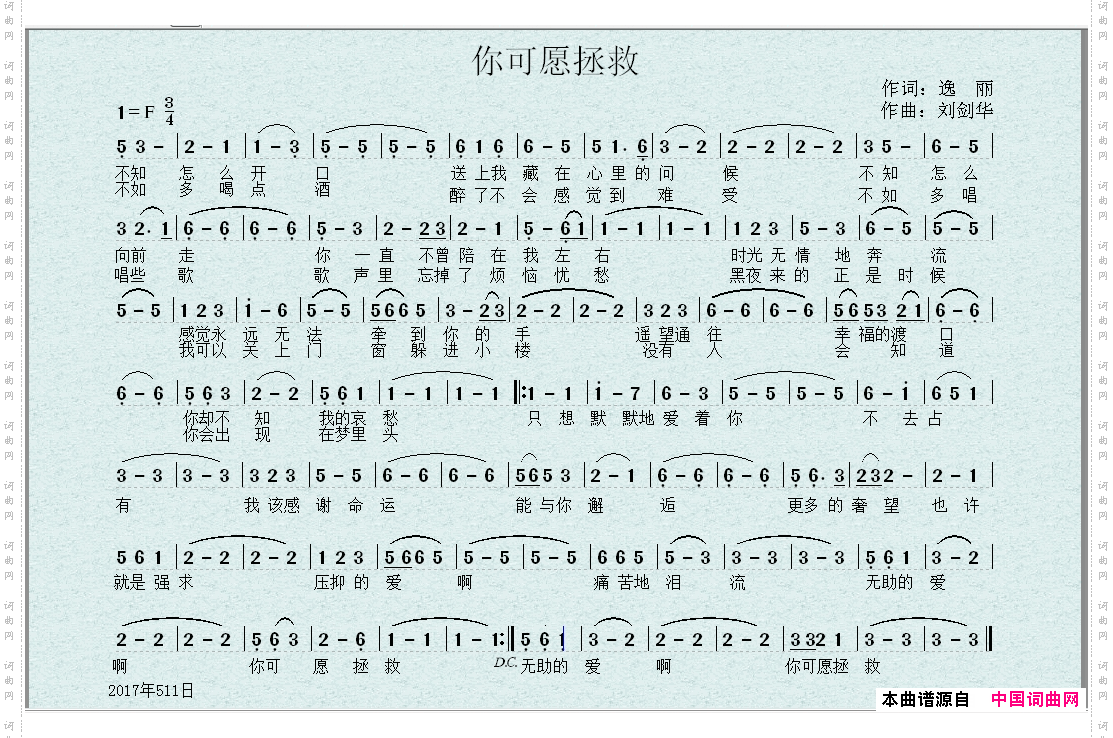 你可愿拯救