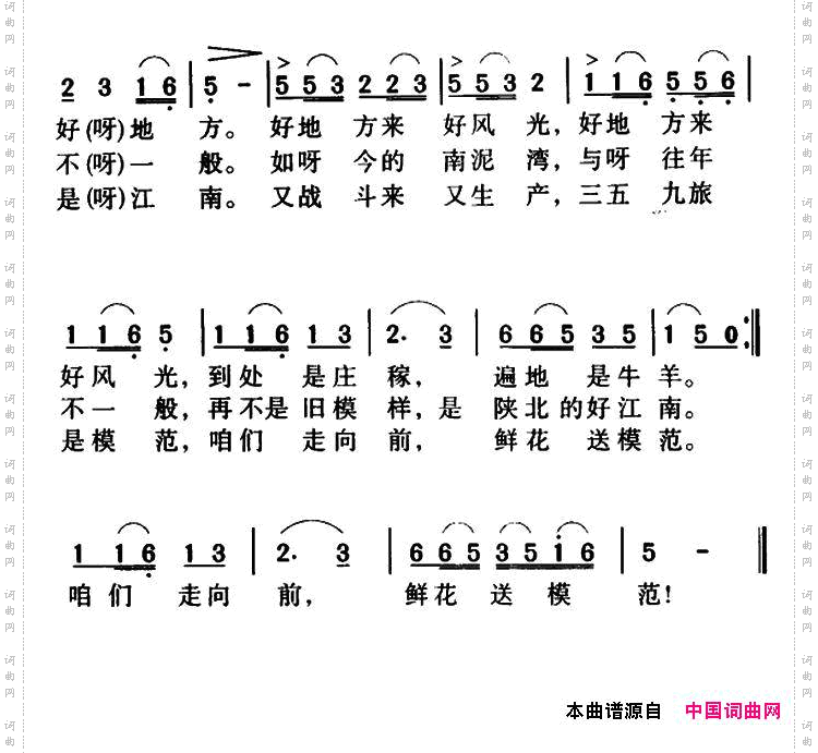 军歌金曲：南泥湾