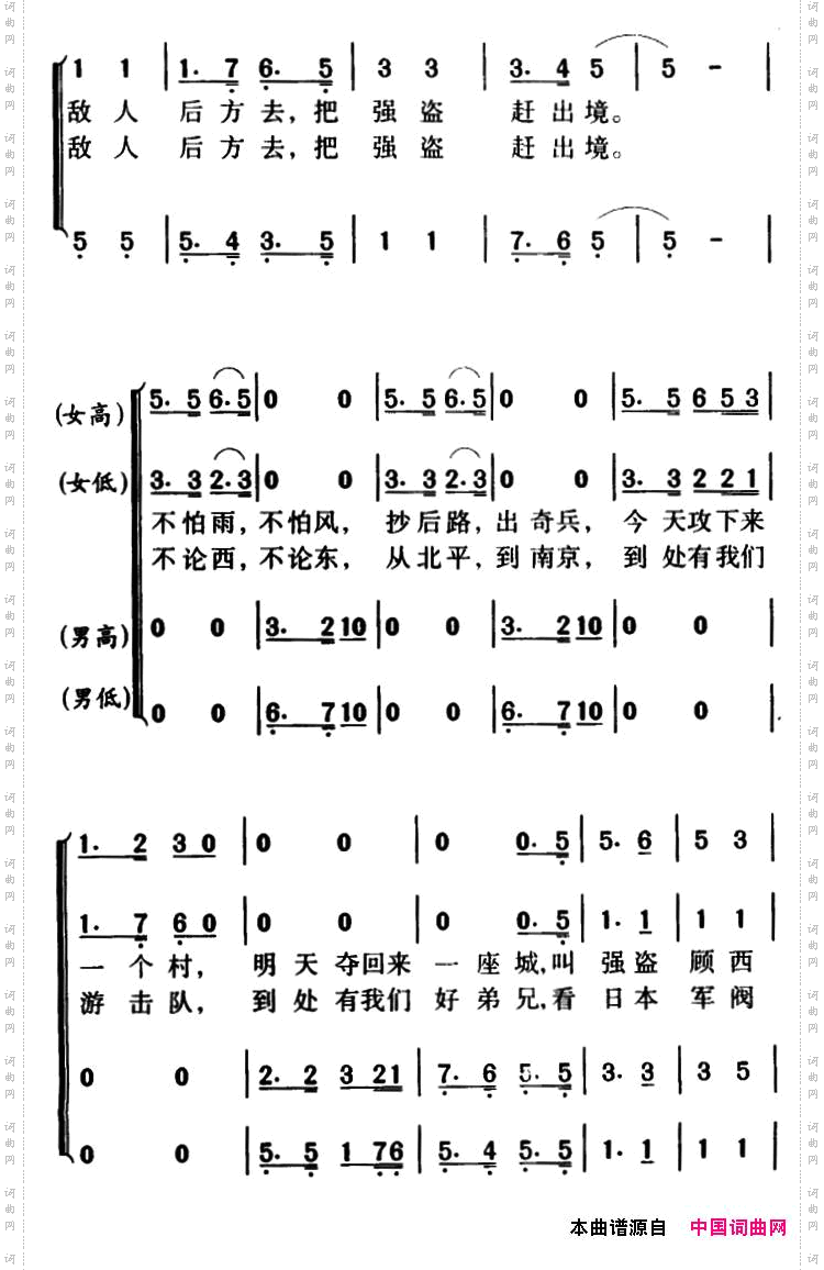 到敌人后方去_军歌金曲