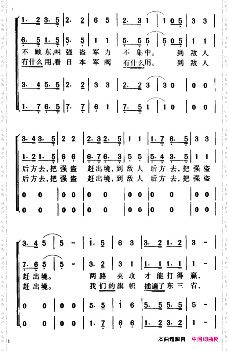 到敌人后方去_军歌金曲