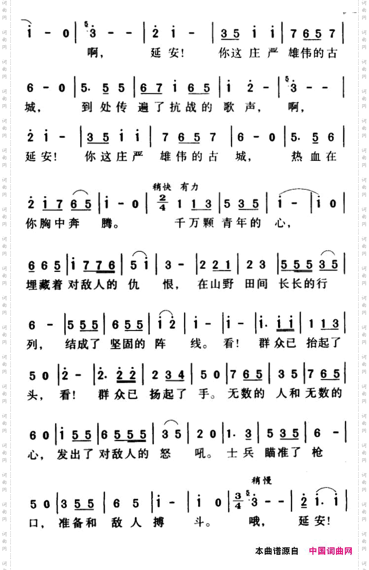 军歌金曲：延安颂
