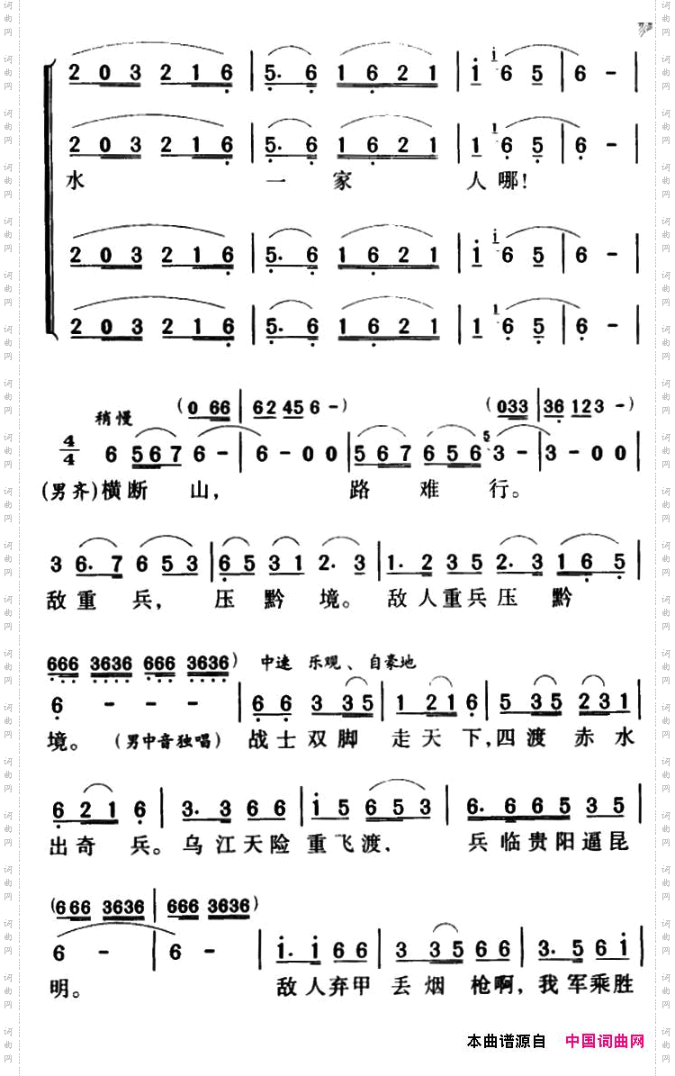 军歌金曲:四渡赤水出奇兵