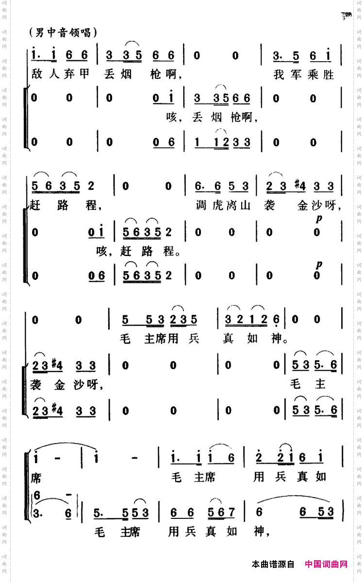 军歌金曲:四渡赤水出奇兵