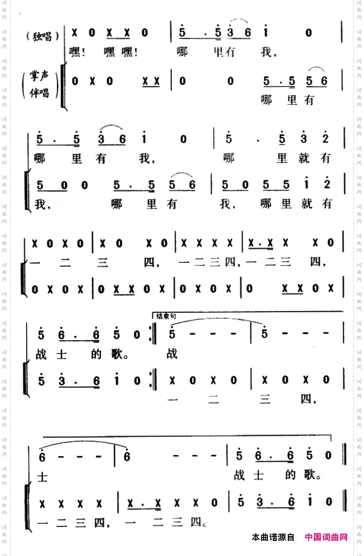 军歌金曲：一二三四歌