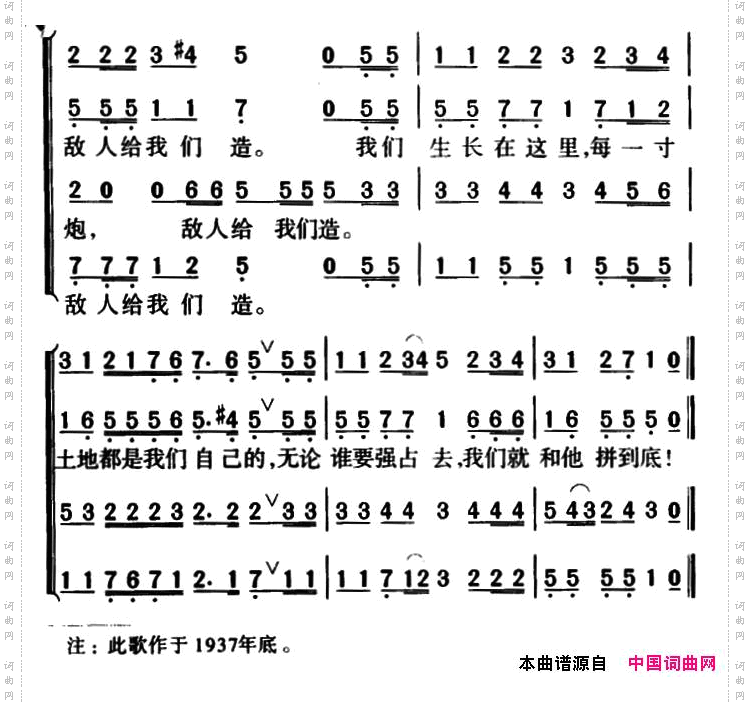 军歌金曲：游击队歌
