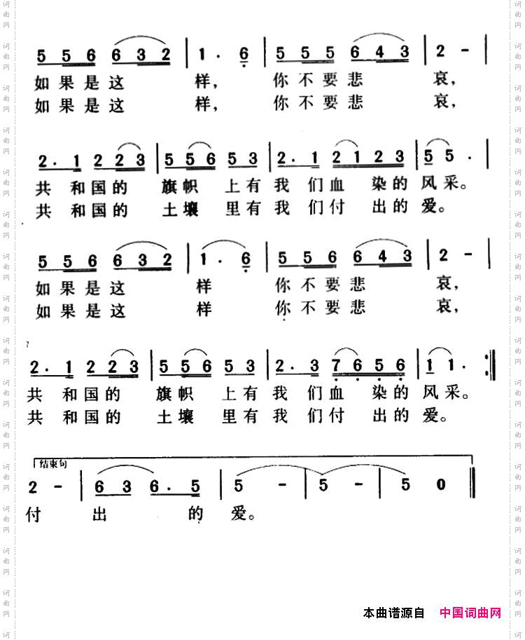 军歌金曲：血染的风采