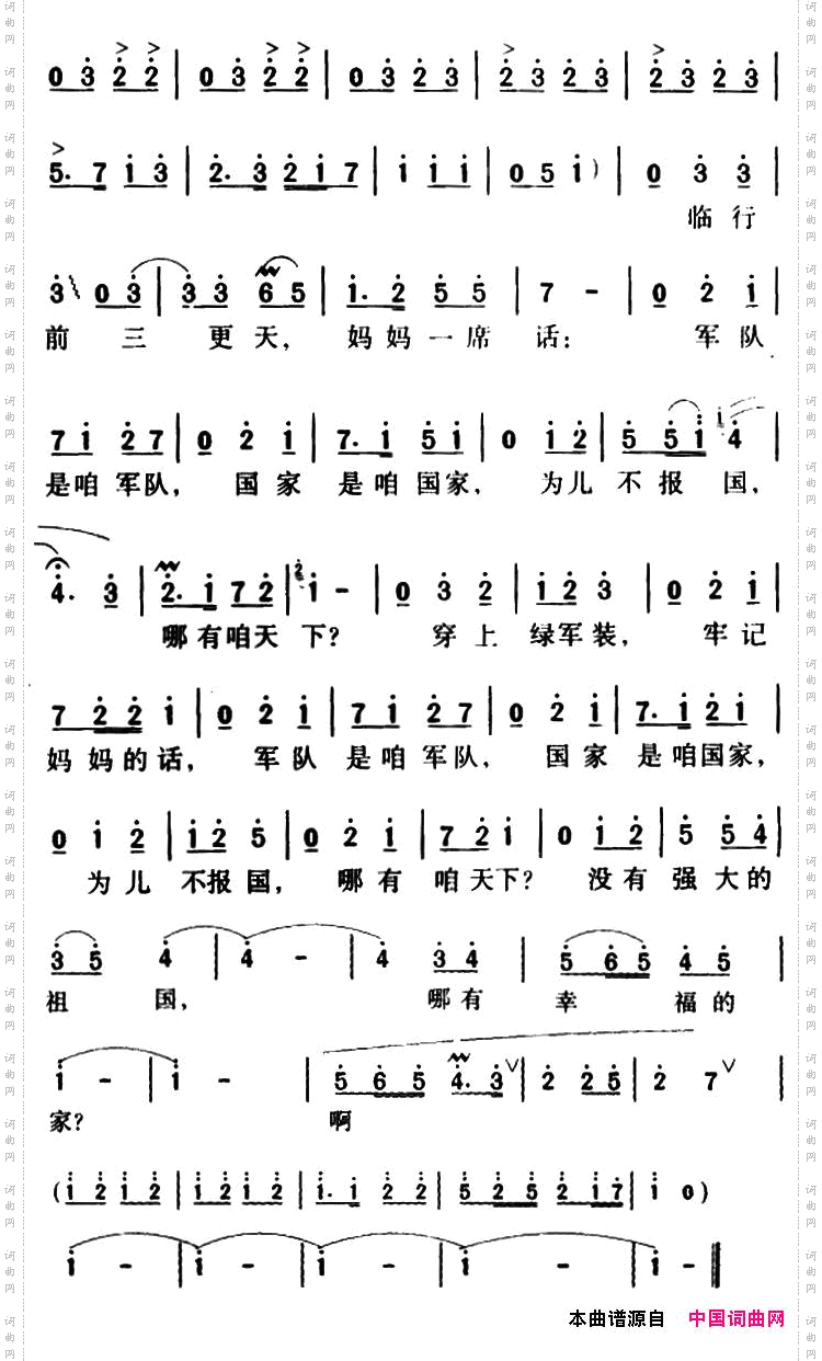 军歌金曲：没有强大的祖国，哪有幸福的家