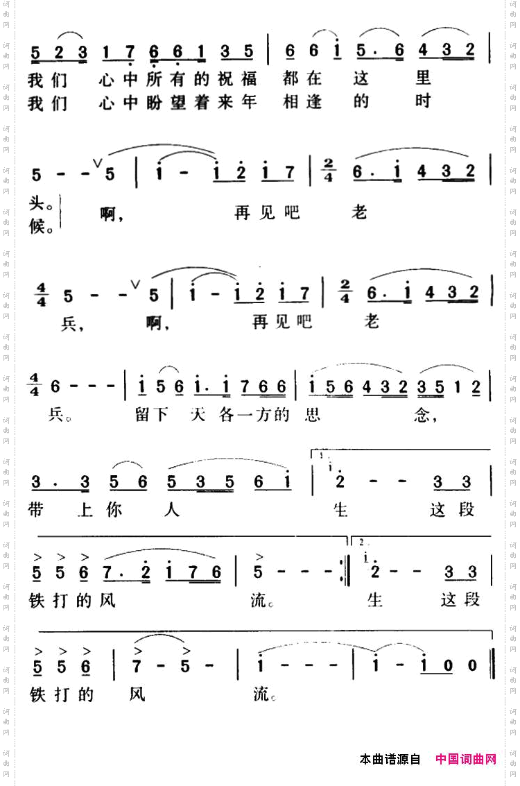 军歌金曲：再见吧，老兵