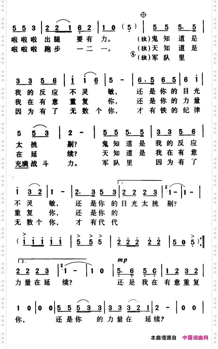 军歌金曲：班长