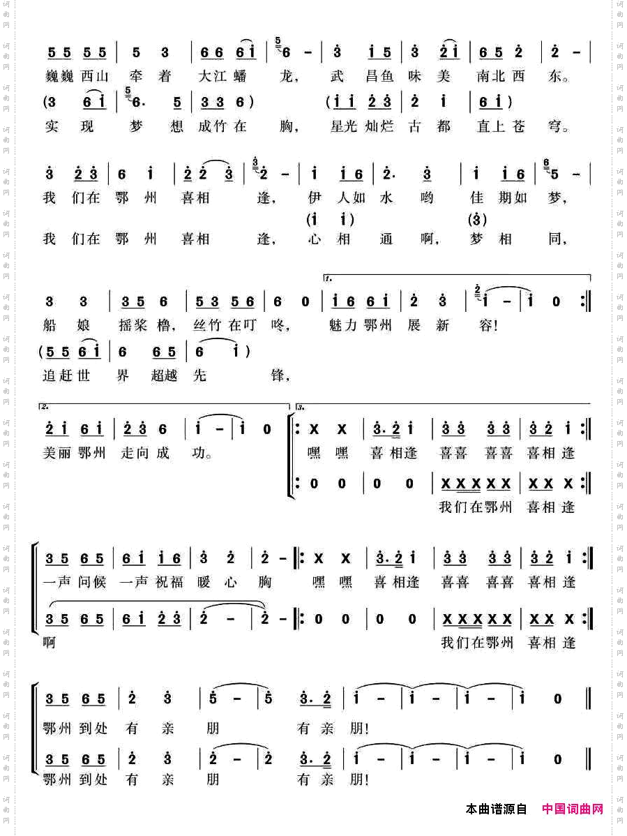 我们在鄂州喜相逢