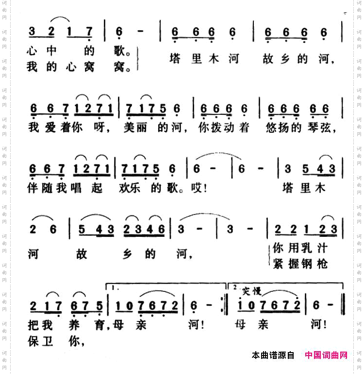 军歌金曲：塔里木河
