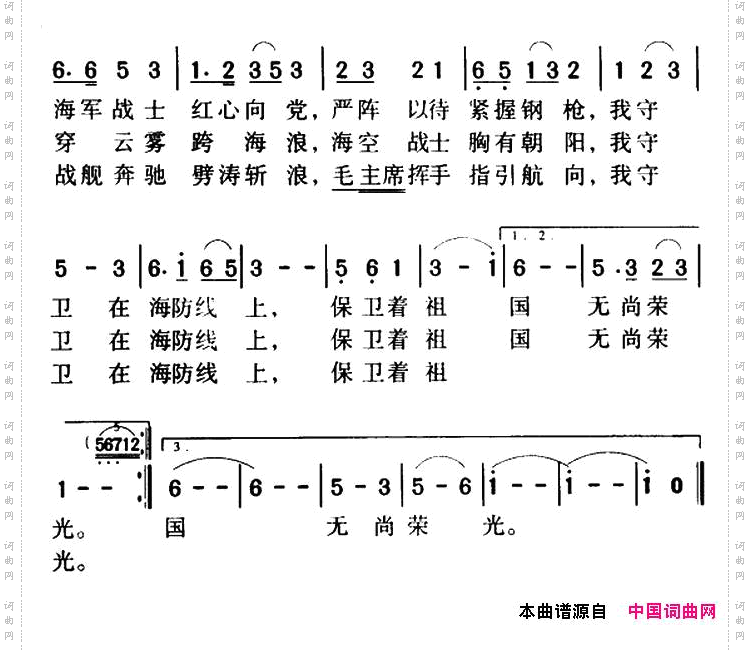 军歌金曲:我爱这蓝色的海洋