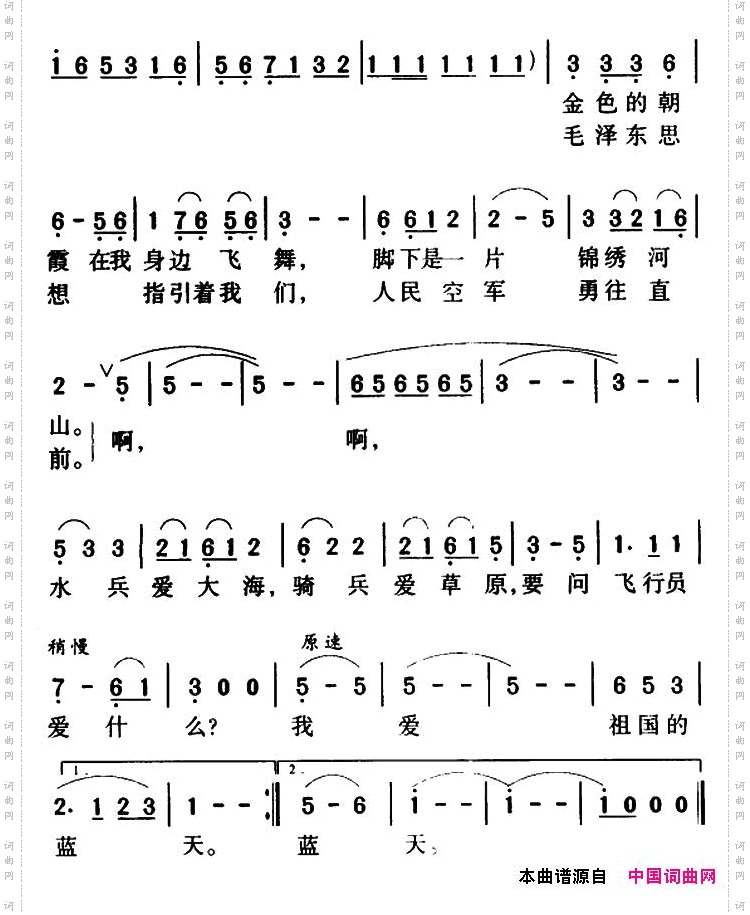 我爱祖国的蓝天_军歌金曲