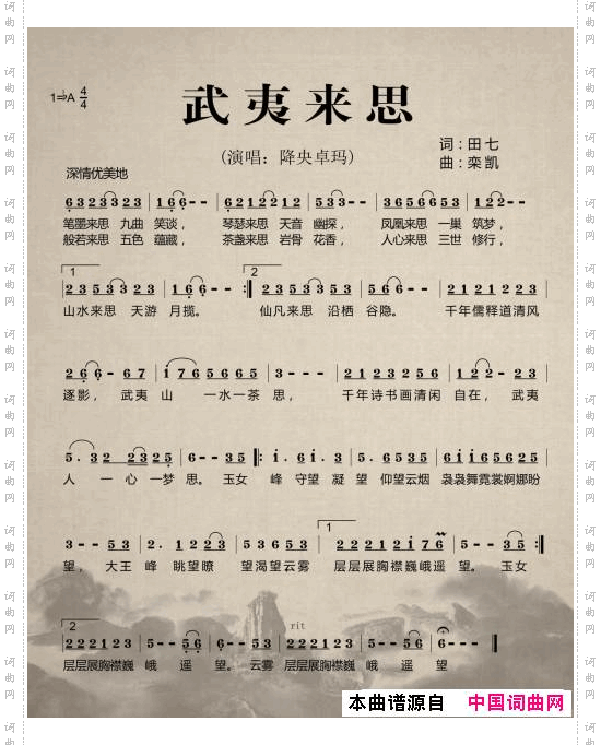 武夷来思