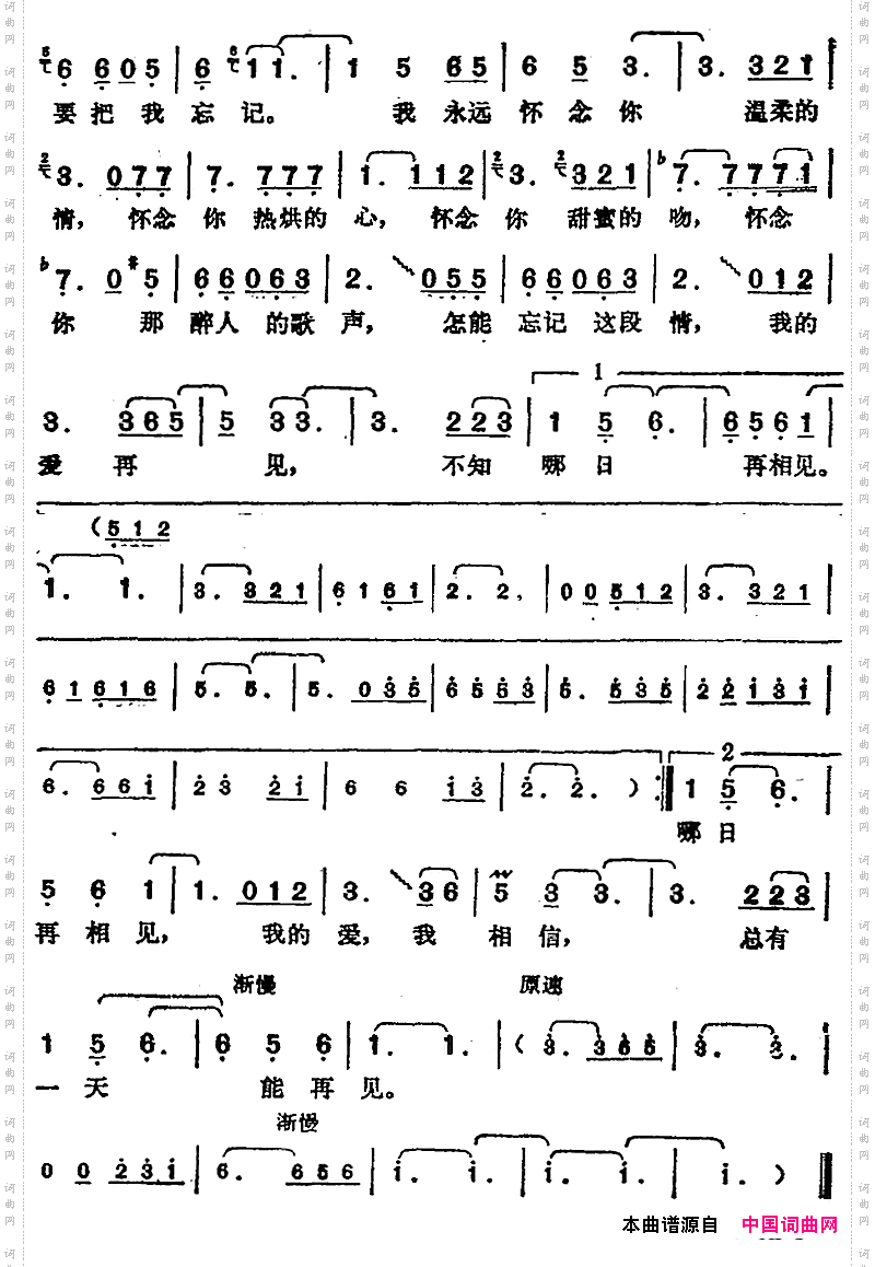 邓丽君演唱金曲：再见，我的爱人