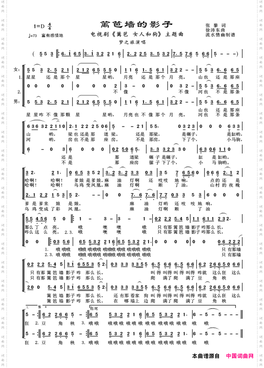 篱笆墙的影子电视剧《篱笆女人和狗》梦之旅演唱