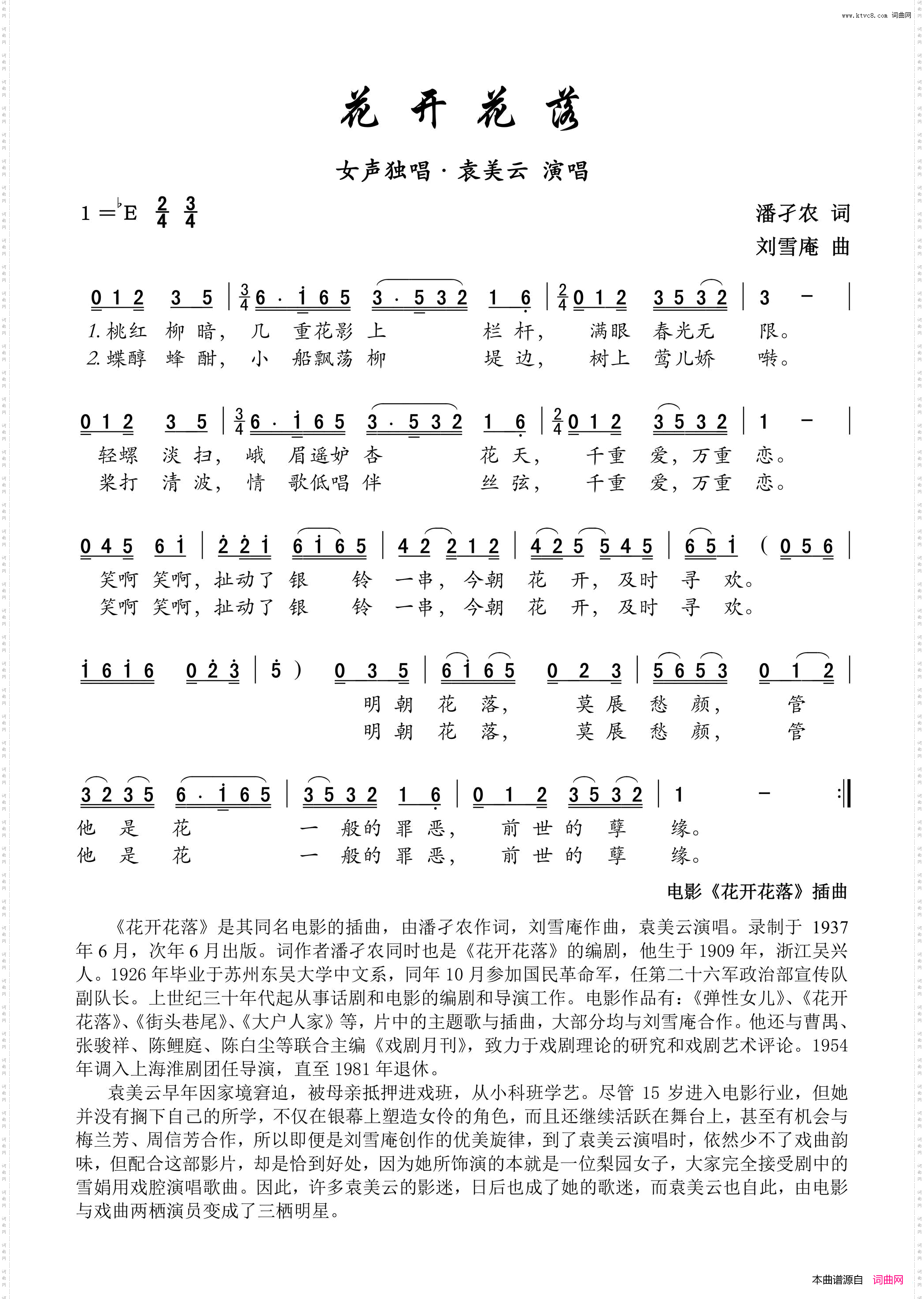 花开花落_电影《花开花落》插曲——女声独唱