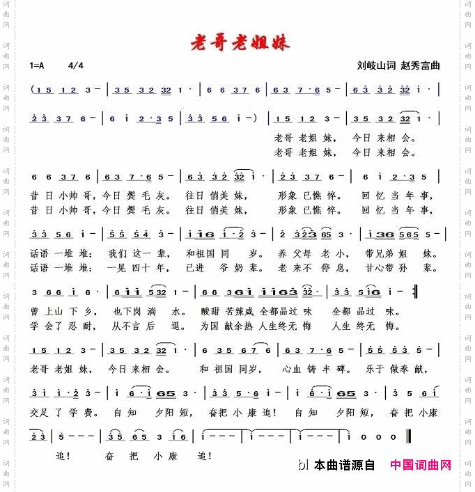 老哥老姐妹