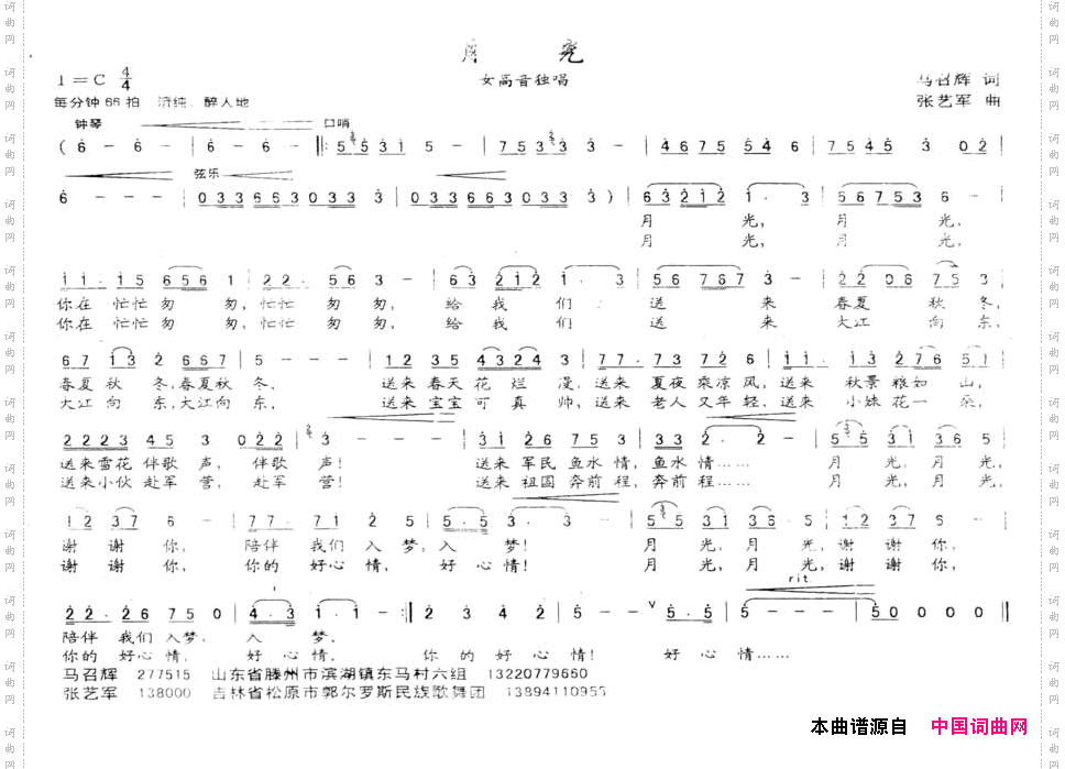 月光