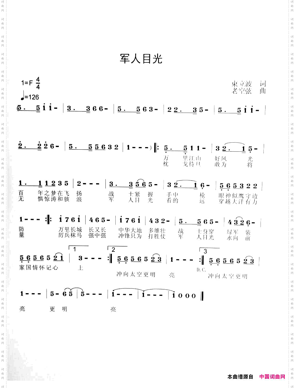 军人目光