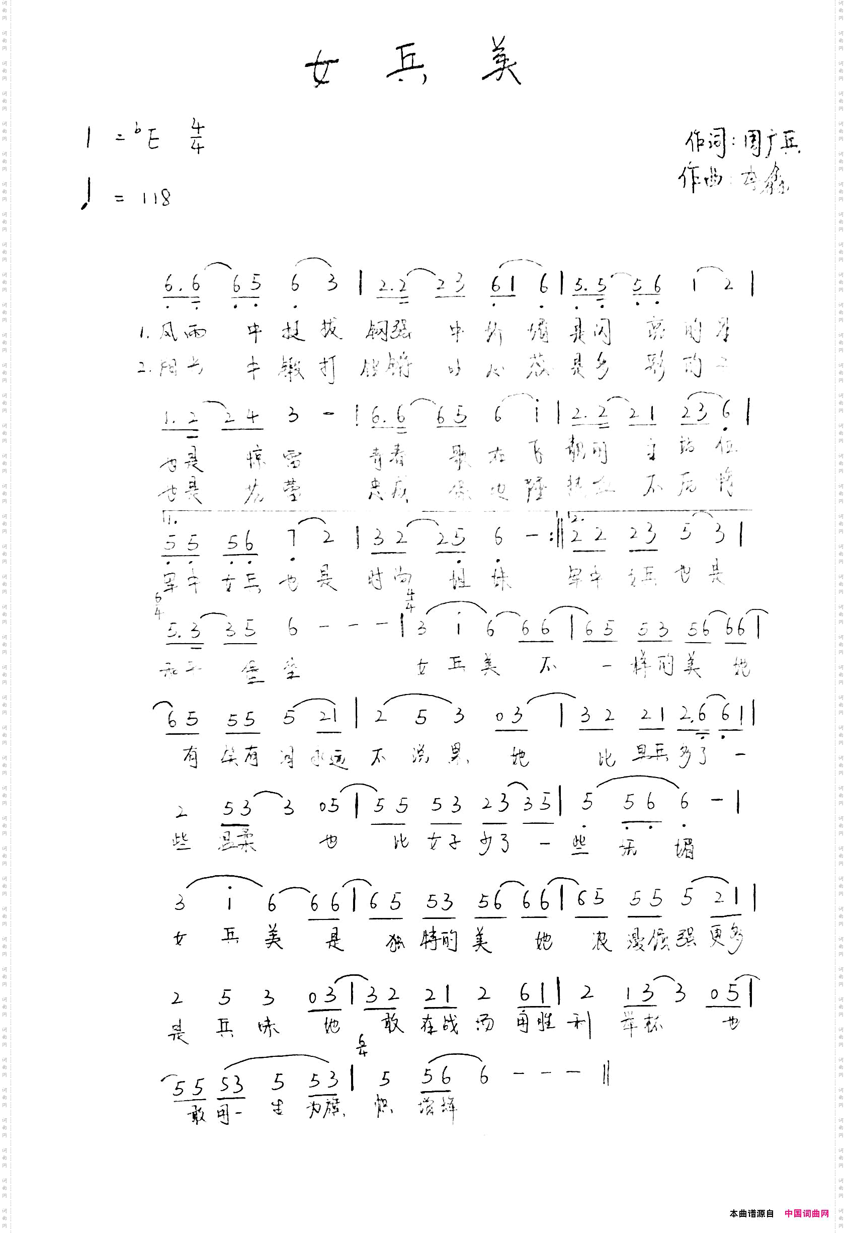 女兵美