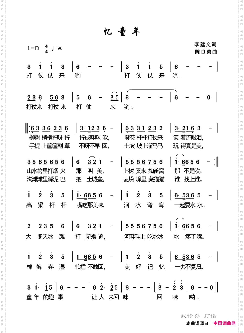 忆童年