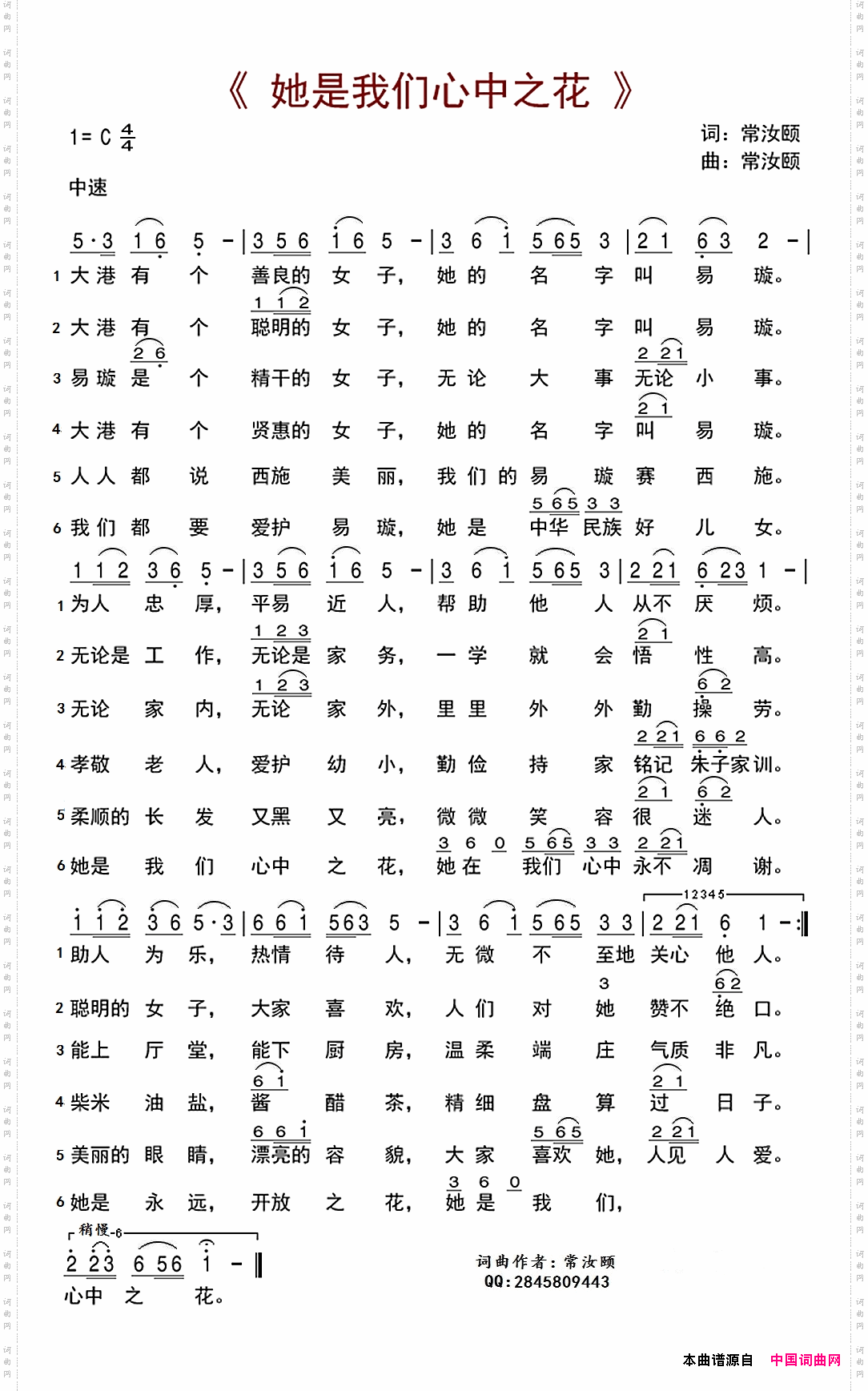 她是我们心中之花