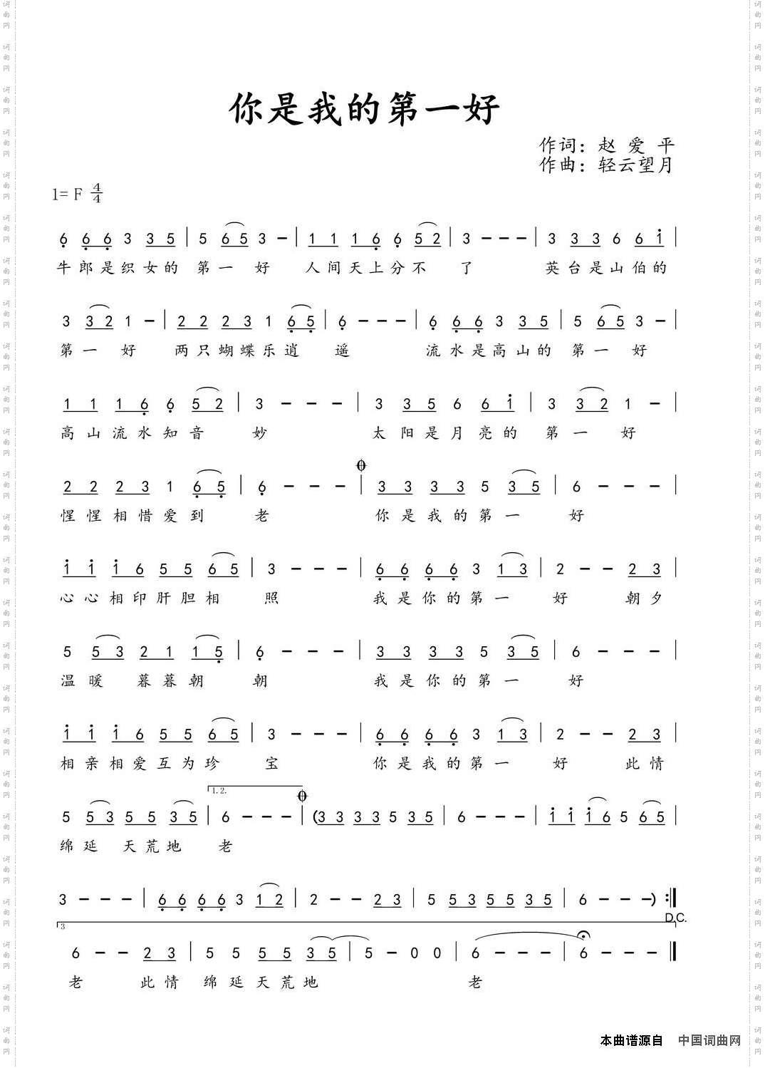 你是我的第一好