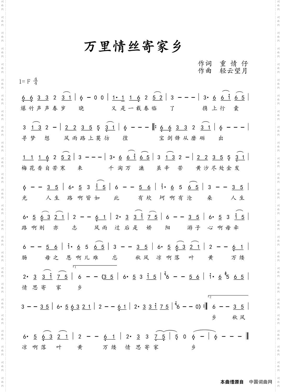 万里情丝寄家乡