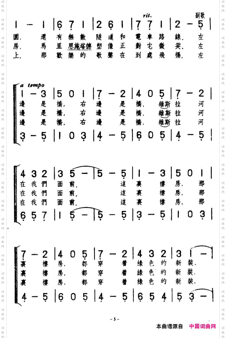 [波兰]左边是桥，右边是桥合唱