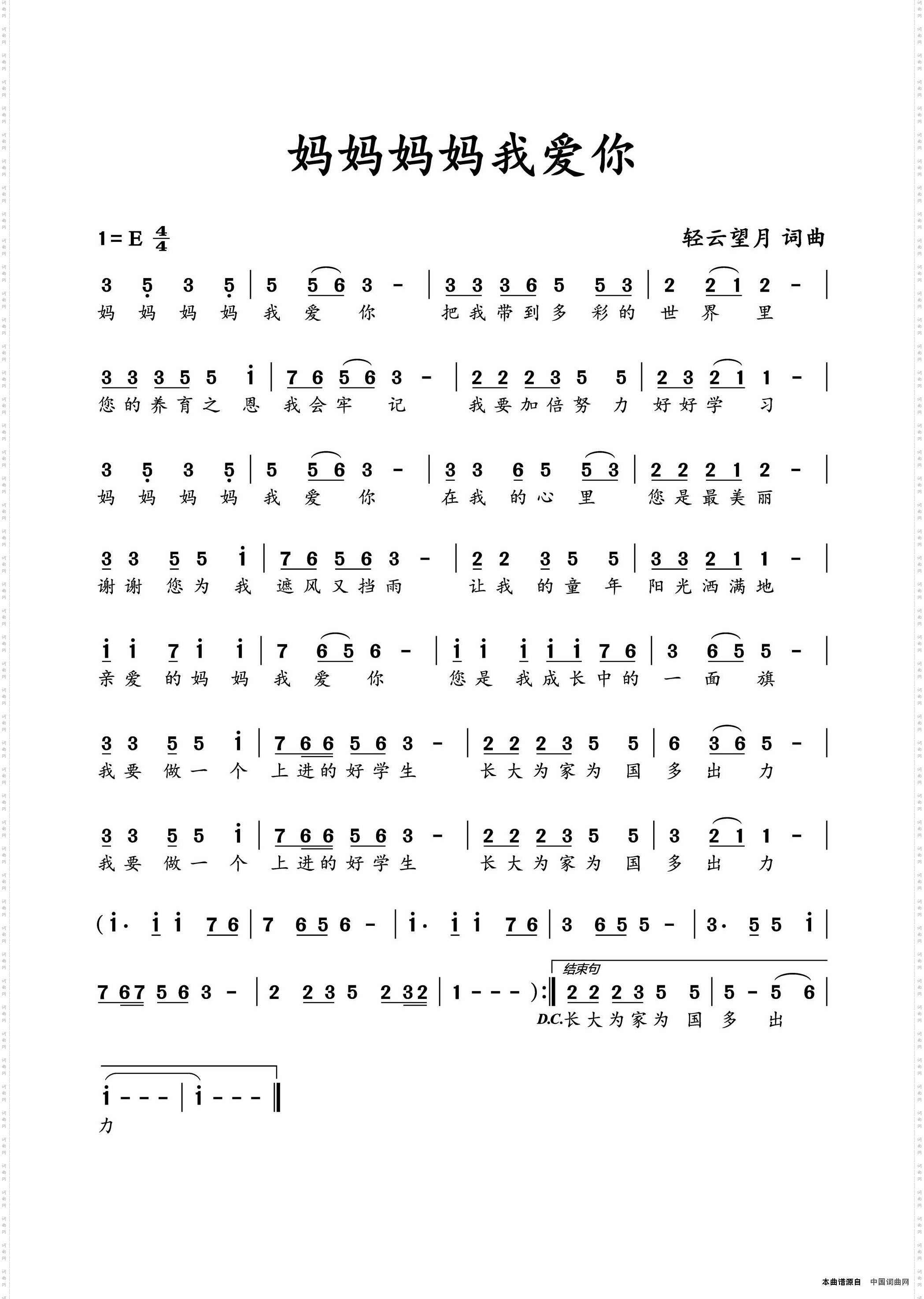 妈妈妈妈我爱你