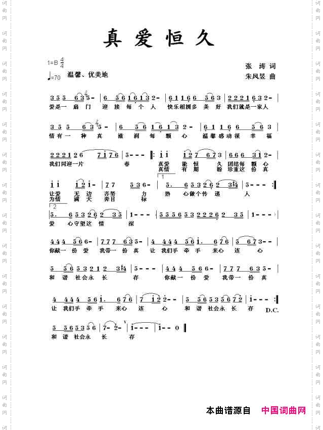 张涛词、朱凤昱曲、王艺涛演唱《真爱恒久》