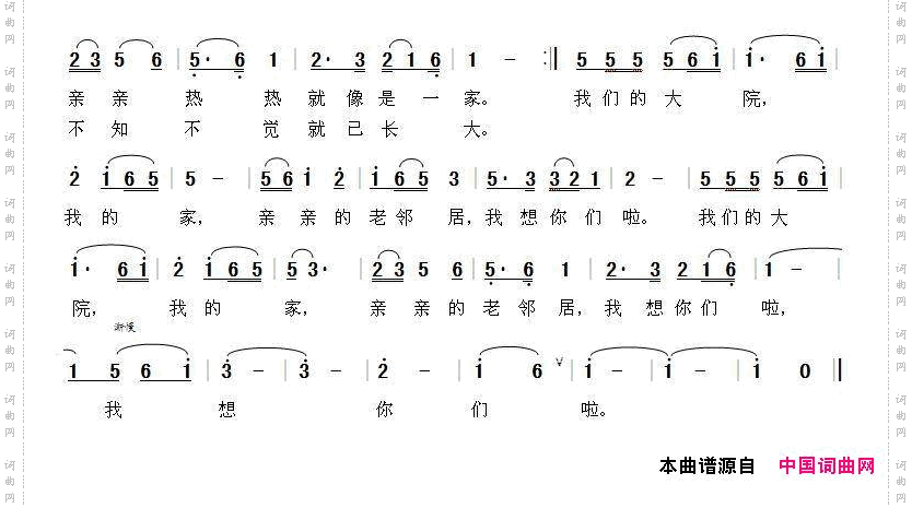 我们的大院我的家
