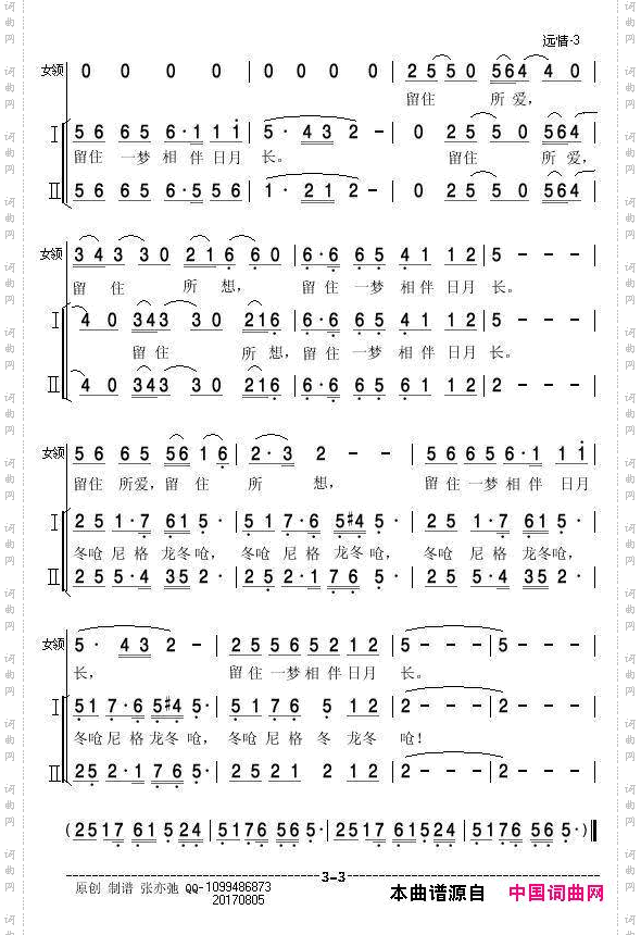 远情_领唱 合唱