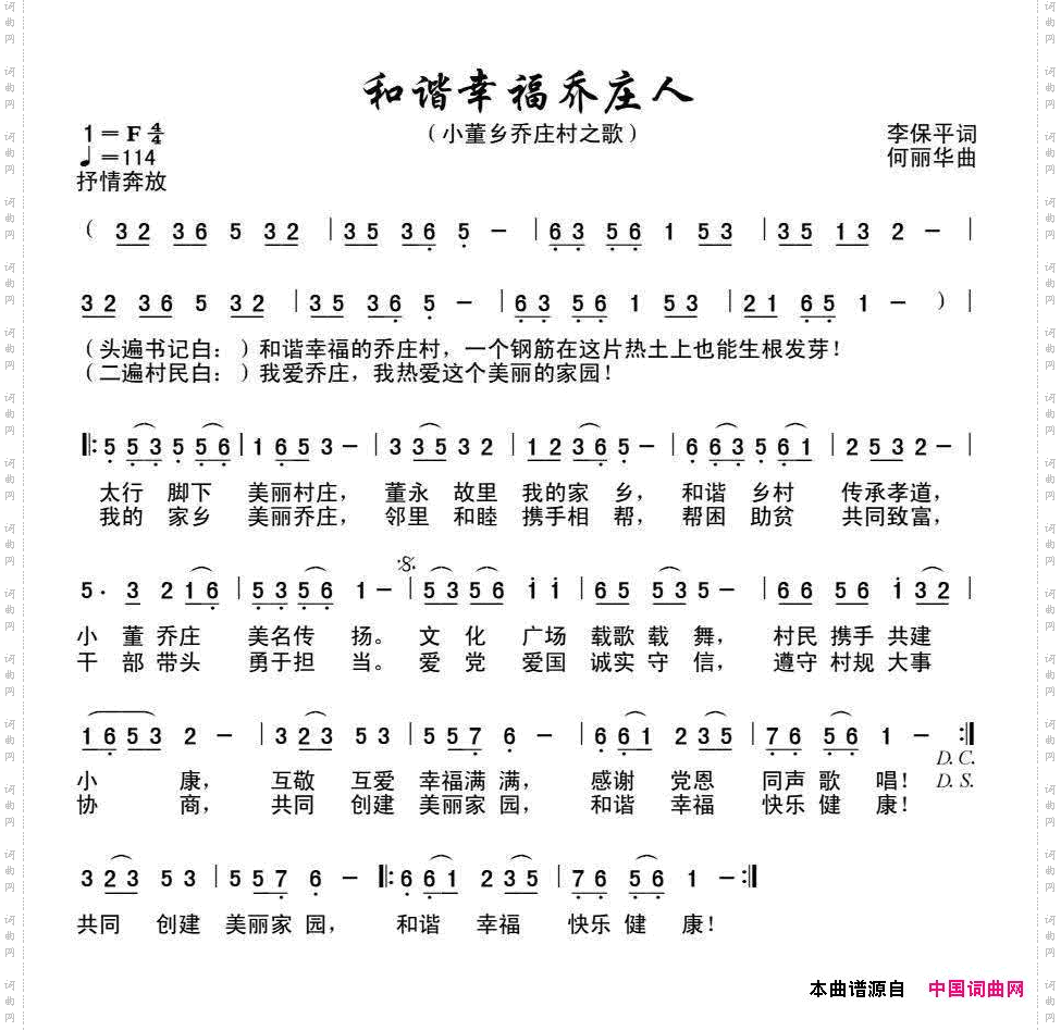 和谐幸福乔庄人