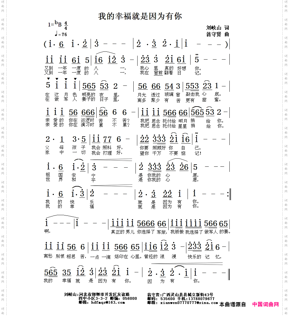 我的幸福就是因为有你
